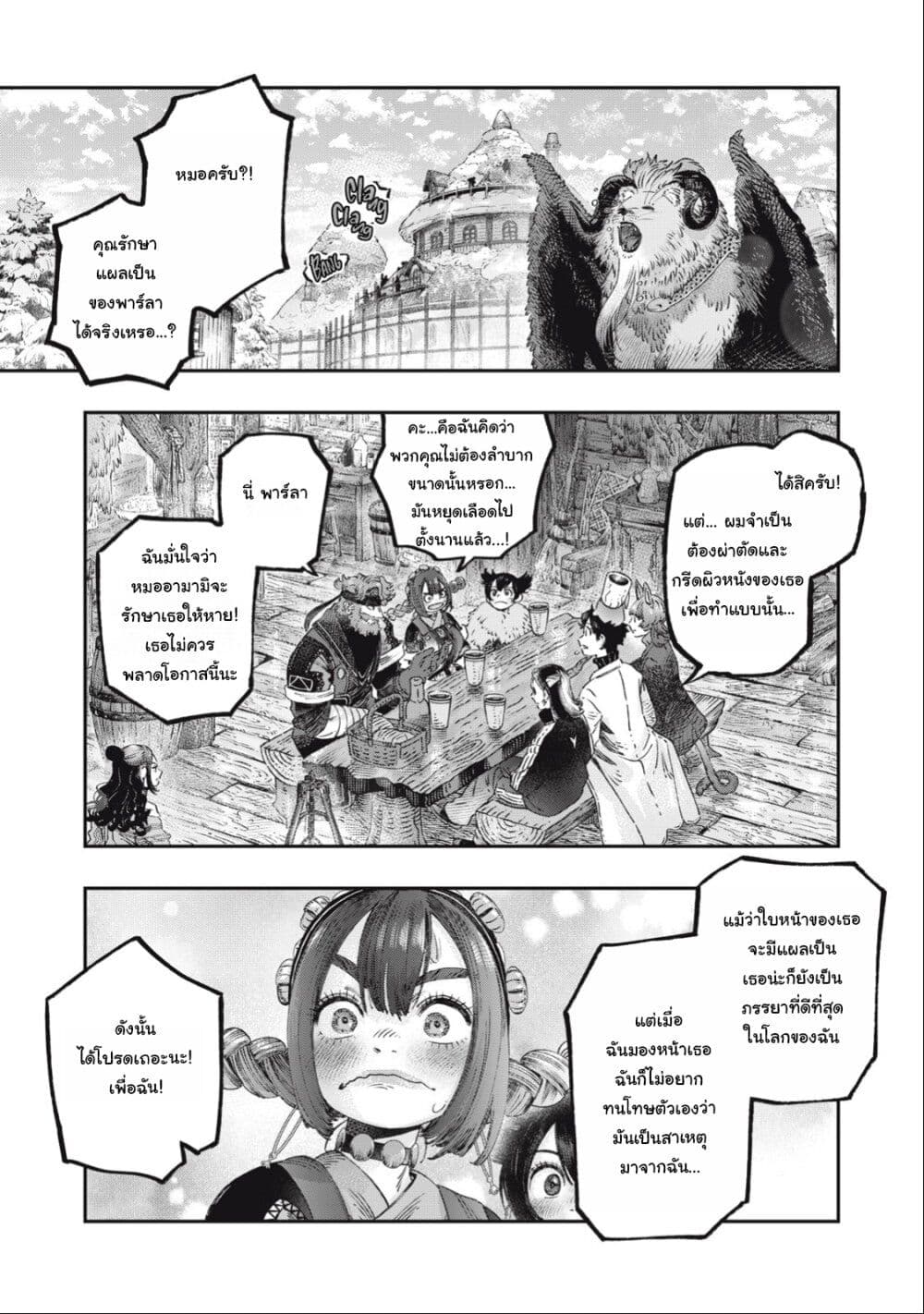 Koudo ni Hattatsu Shita Igaku wa Mahou to Kubetsu ga Tsukanai page 1