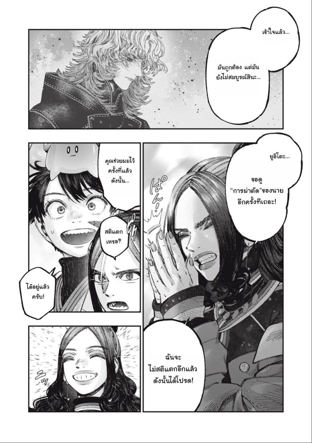 Koudo ni Hattatsu Shita Igaku wa Mahou to Kubetsu ga Tsukanai page 3