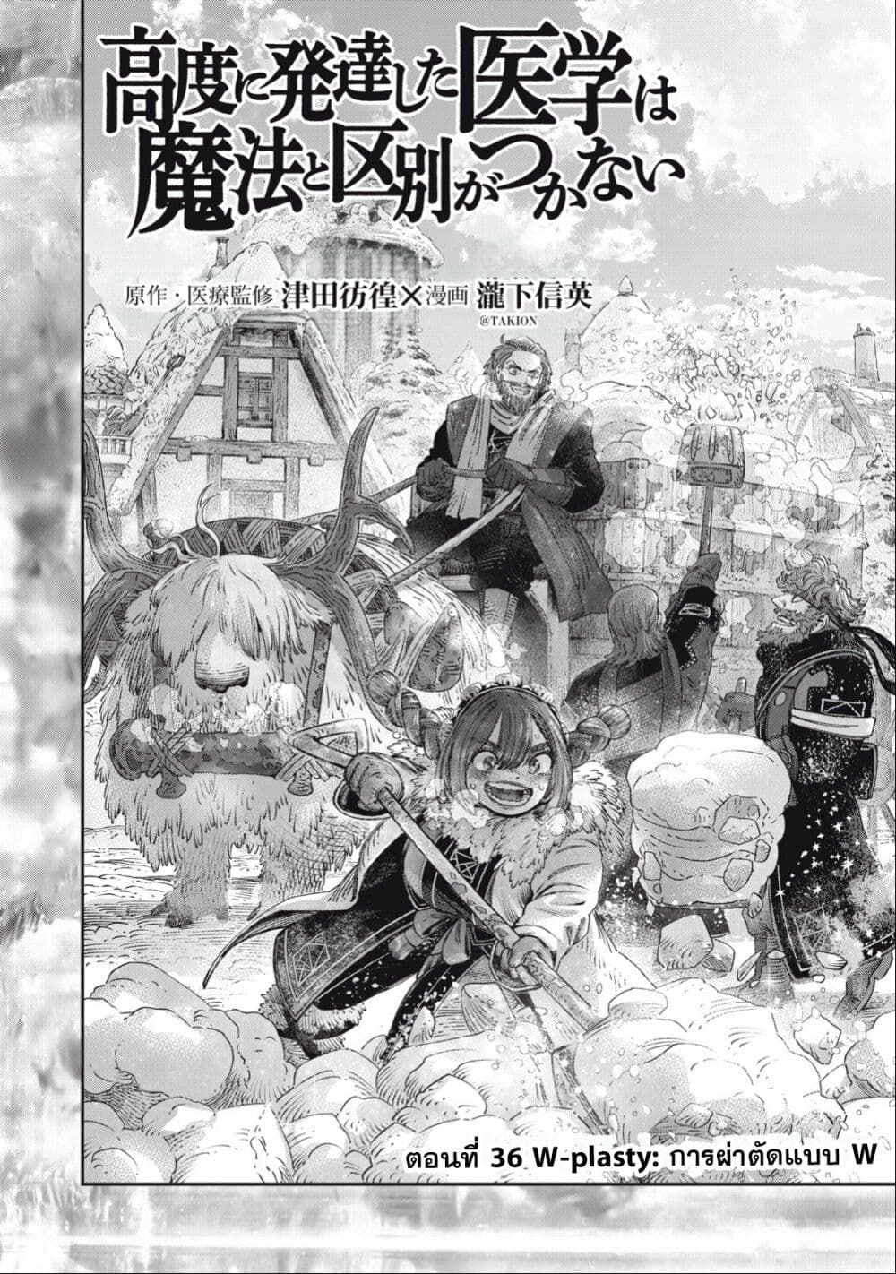 Koudo ni Hattatsu Shita Igaku wa Mahou to Kubetsu ga Tsukanai page 4
