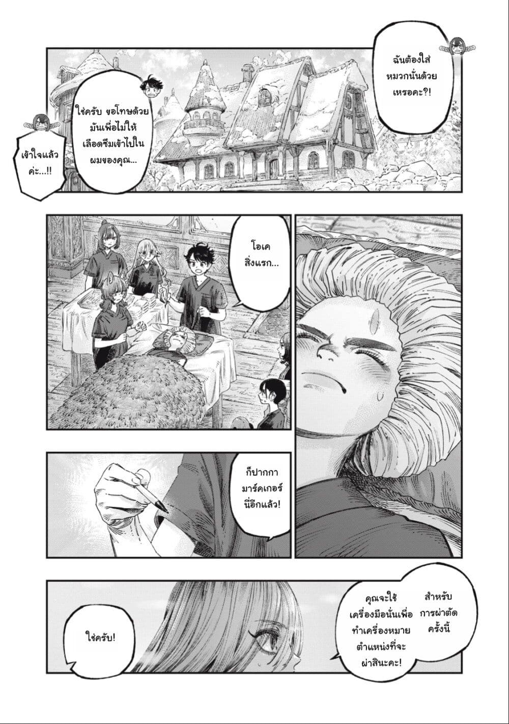 Koudo ni Hattatsu Shita Igaku wa Mahou to Kubetsu ga Tsukanai page 5