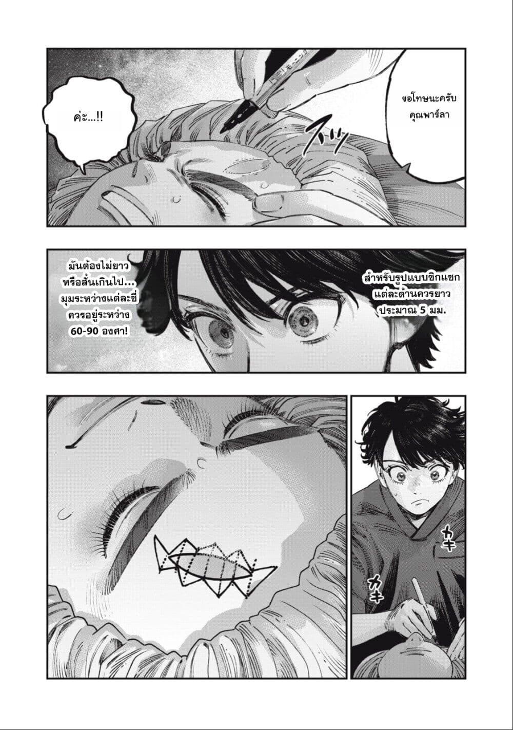 Koudo ni Hattatsu Shita Igaku wa Mahou to Kubetsu ga Tsukanai page 6