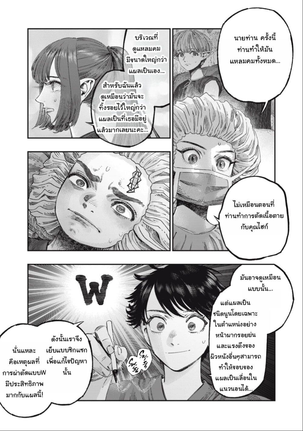 Koudo ni Hattatsu Shita Igaku wa Mahou to Kubetsu ga Tsukanai page 7