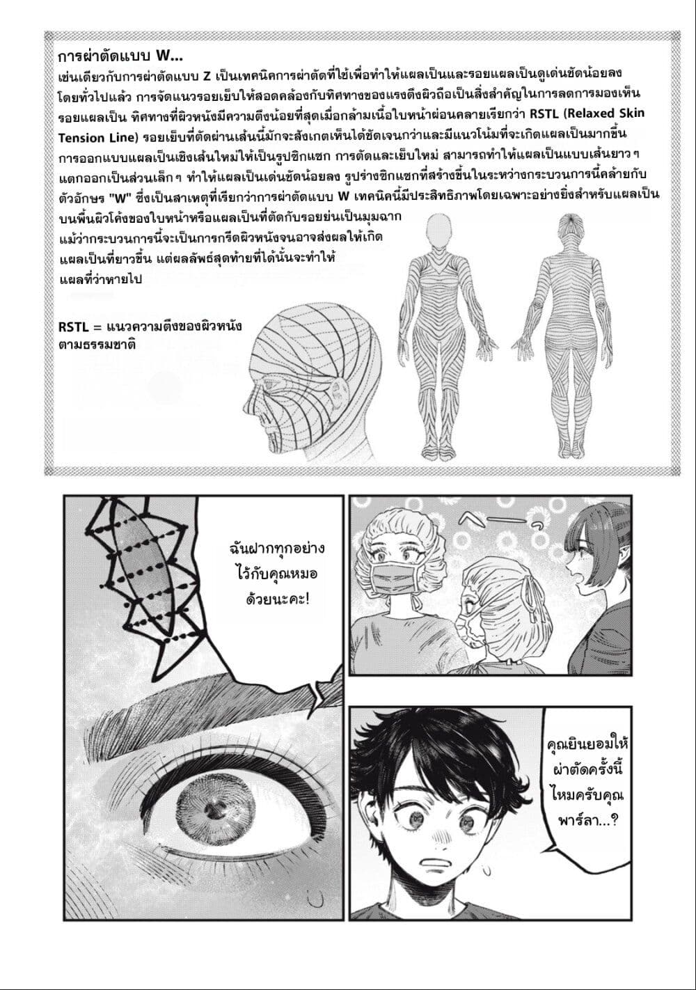 Koudo ni Hattatsu Shita Igaku wa Mahou to Kubetsu ga Tsukanai page 8
