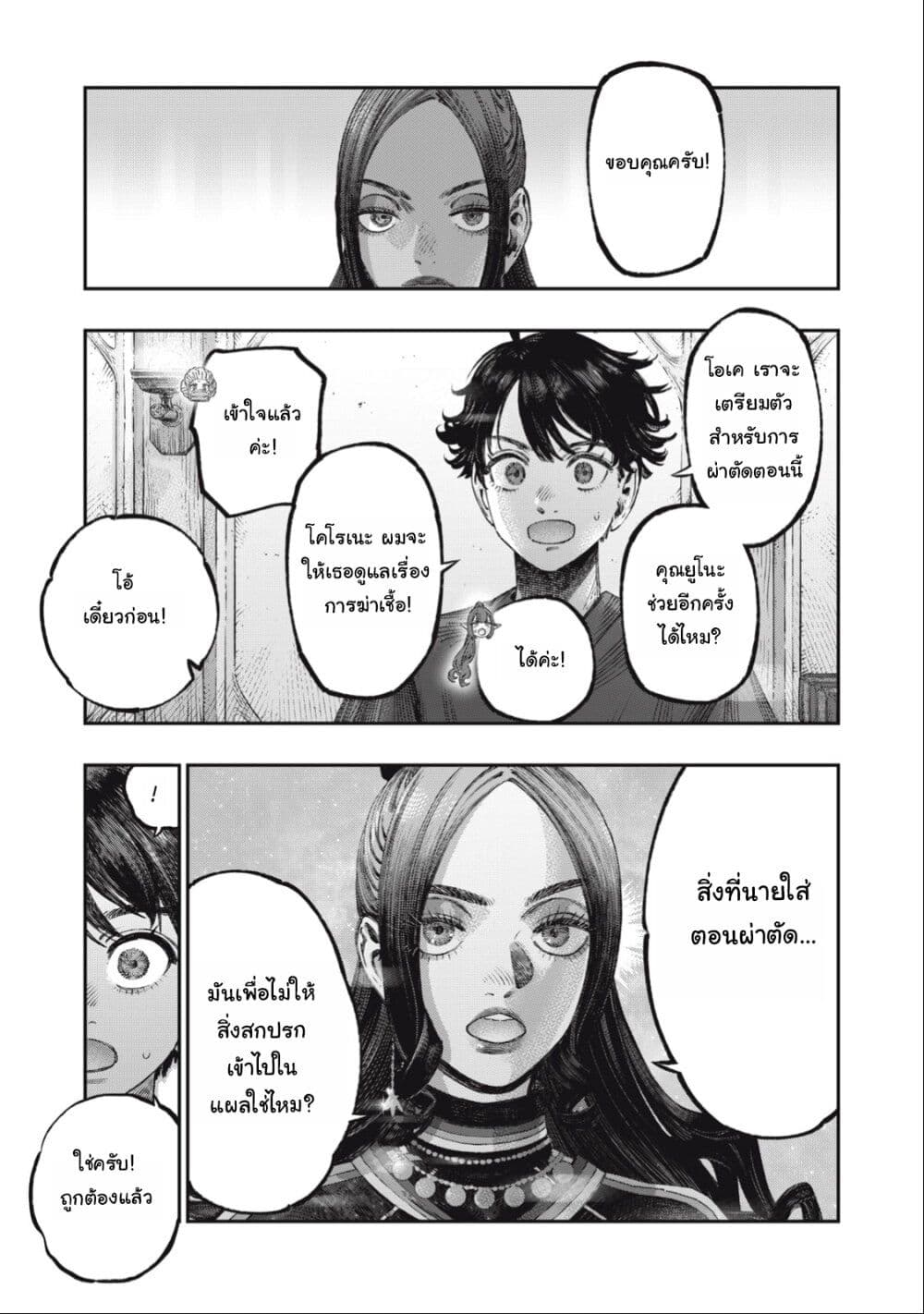Koudo ni Hattatsu Shita Igaku wa Mahou to Kubetsu ga Tsukanai page 9