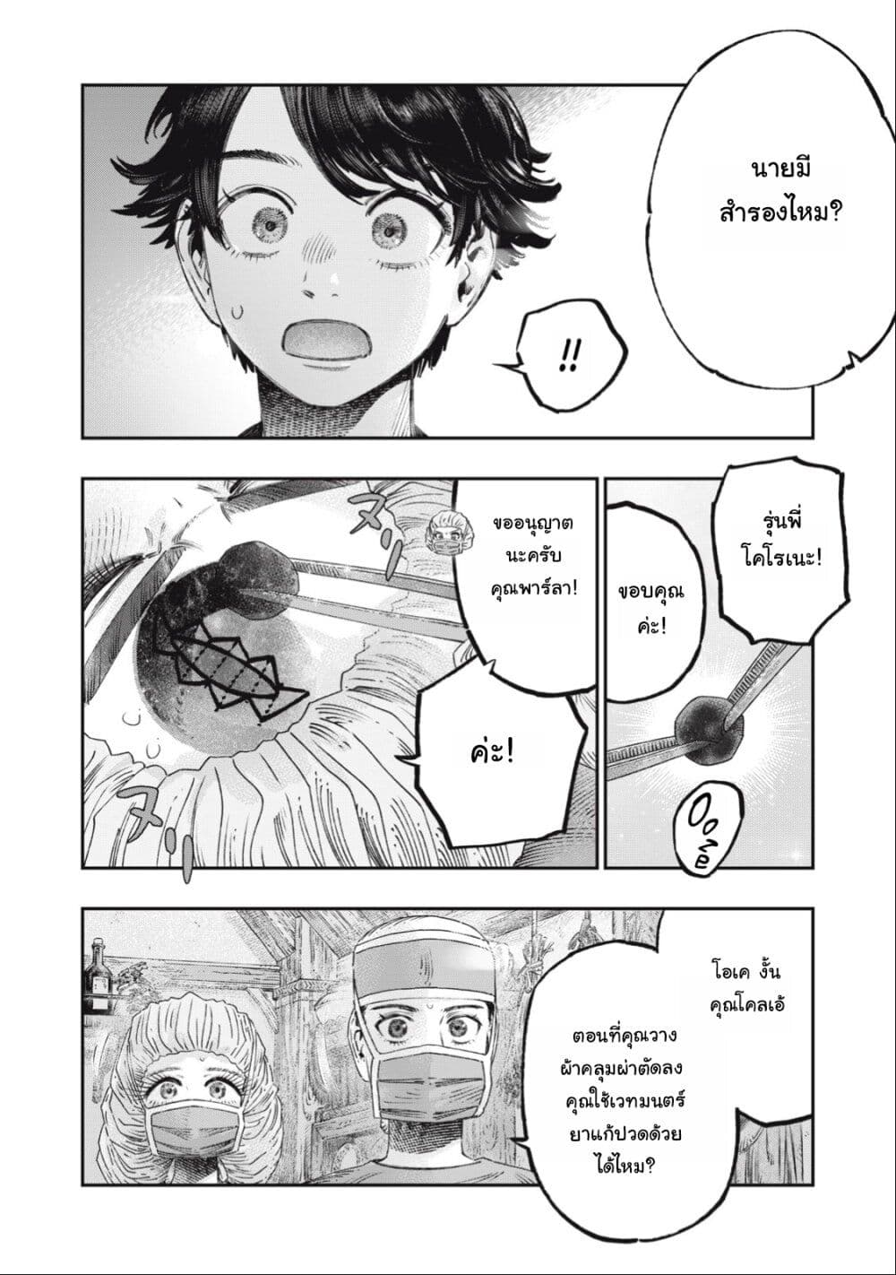 Koudo ni Hattatsu Shita Igaku wa Mahou to Kubetsu ga Tsukanai page 10