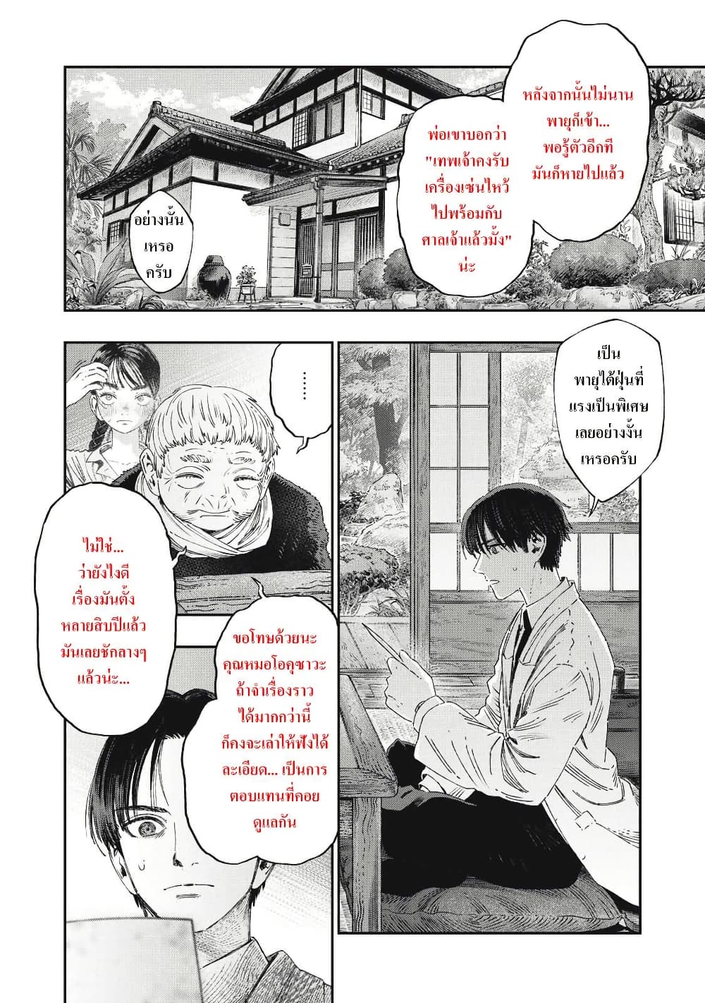 Koudo ni Hattatsu Shita Igaku wa Mahou to Kubetsu ga Tsukanai page 2