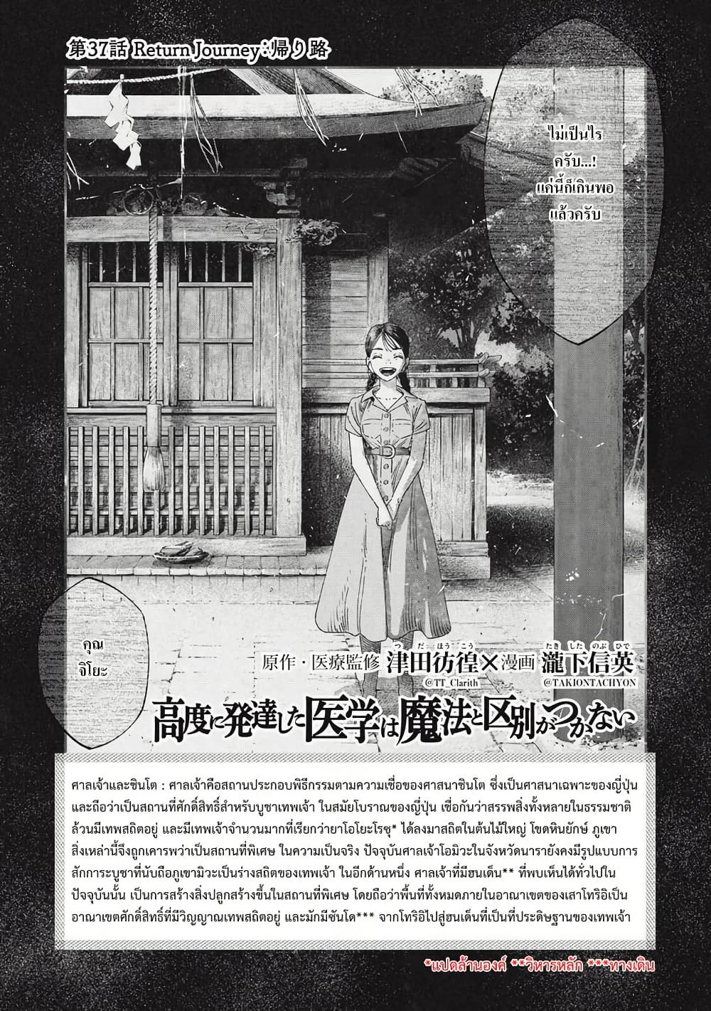 Koudo ni Hattatsu Shita Igaku wa Mahou to Kubetsu ga Tsukanai page 3