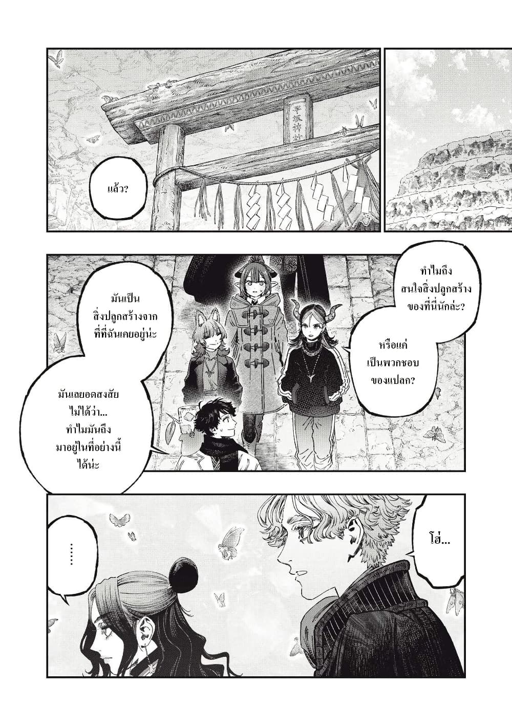 Koudo ni Hattatsu Shita Igaku wa Mahou to Kubetsu ga Tsukanai page 4