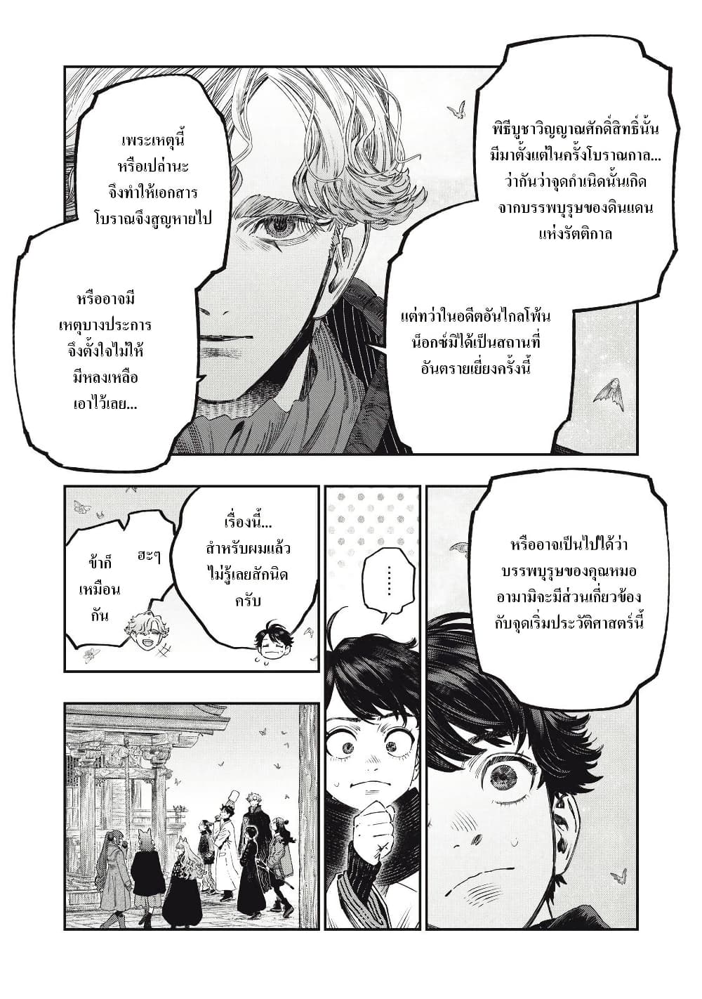 Koudo ni Hattatsu Shita Igaku wa Mahou to Kubetsu ga Tsukanai page 5