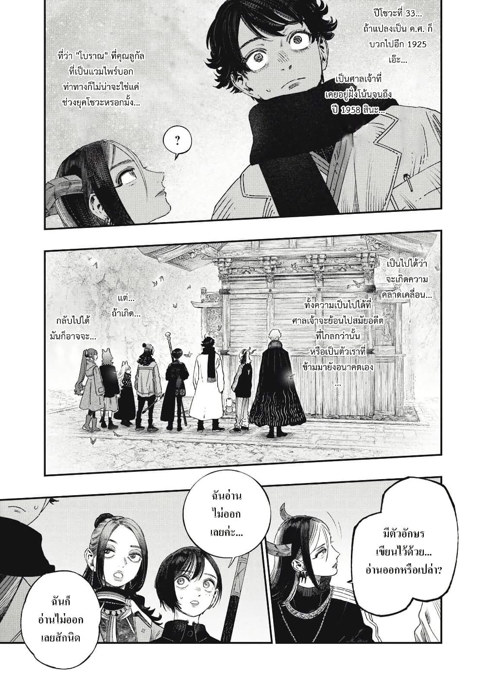 Koudo ni Hattatsu Shita Igaku wa Mahou to Kubetsu ga Tsukanai page 7