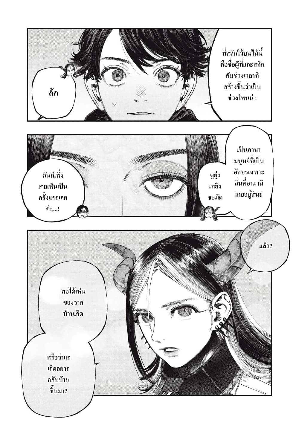 Koudo ni Hattatsu Shita Igaku wa Mahou to Kubetsu ga Tsukanai page 8