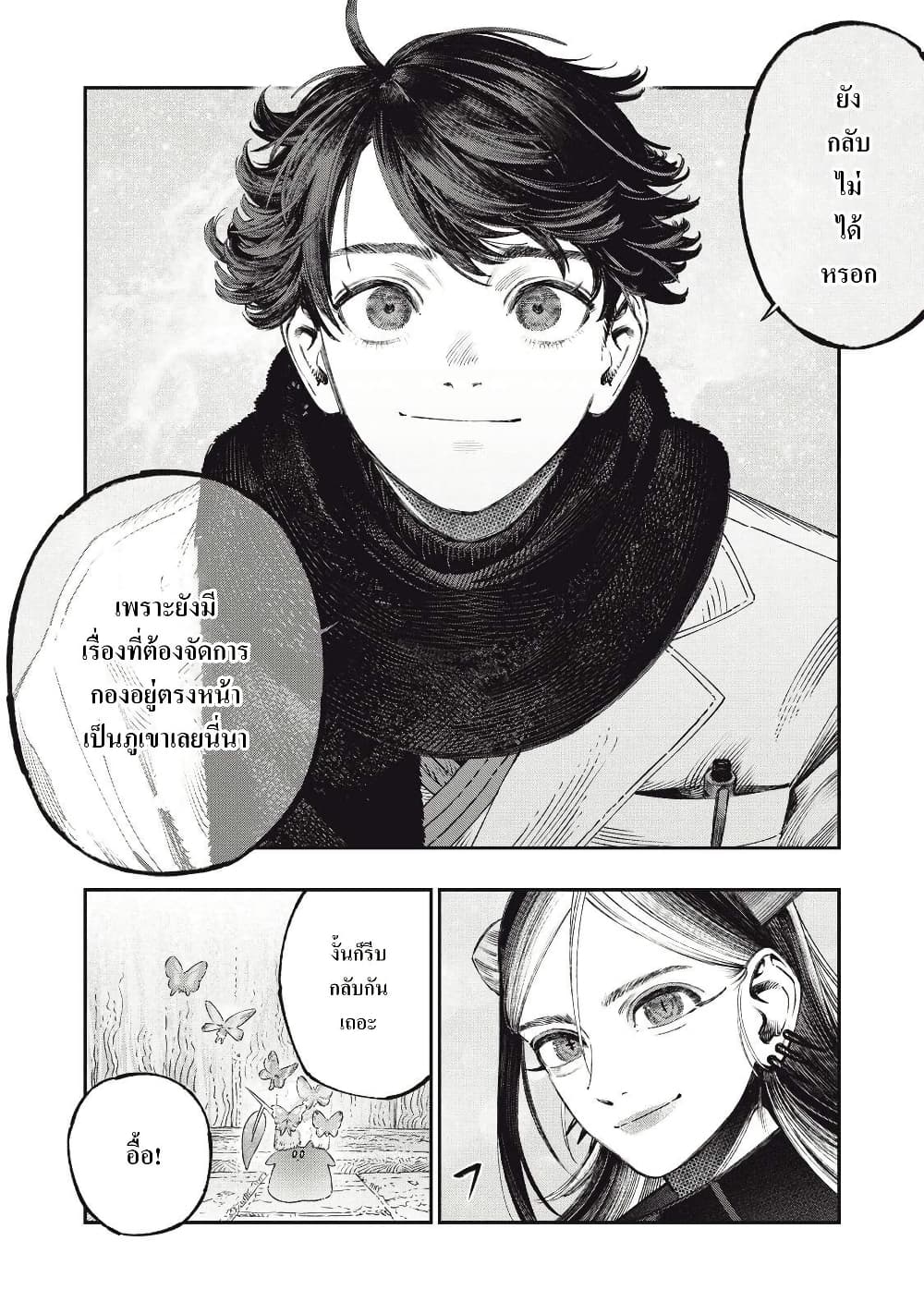 Koudo ni Hattatsu Shita Igaku wa Mahou to Kubetsu ga Tsukanai page 10