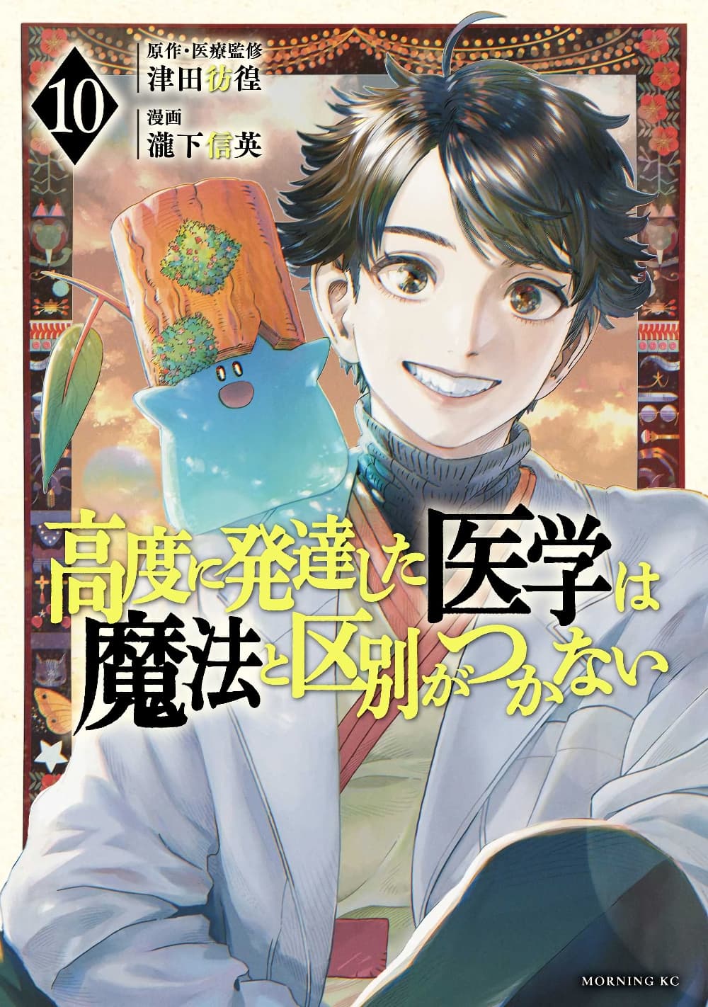 Koudo ni Hattatsu Shita Igaku wa Mahou to Kubetsu ga Tsukanai page 1
