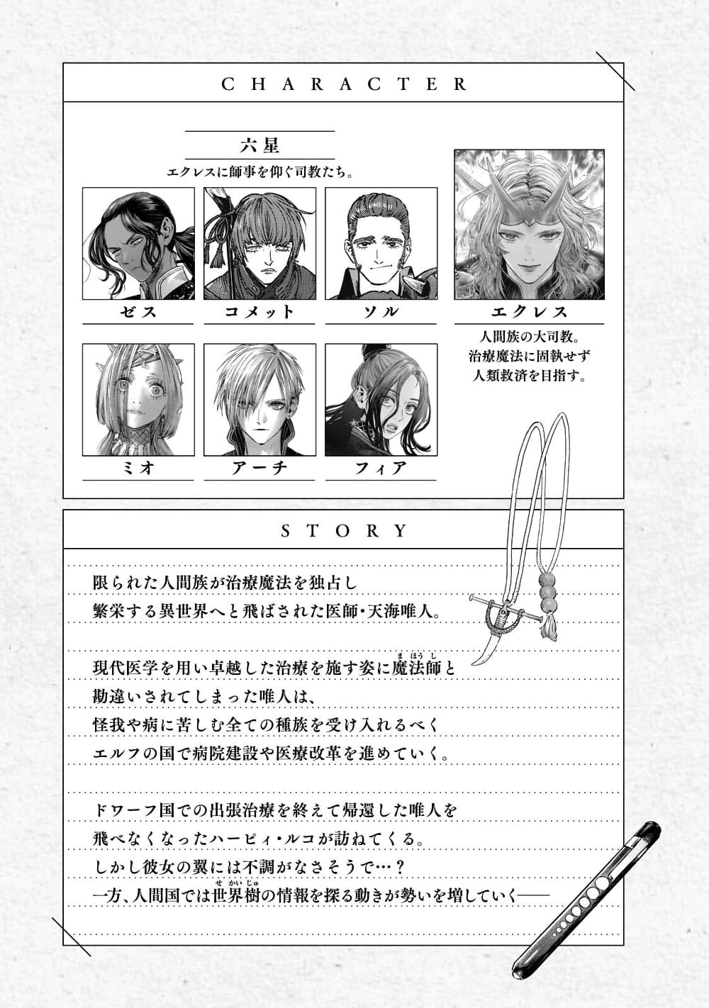 Koudo ni Hattatsu Shita Igaku wa Mahou to Kubetsu ga Tsukanai page 4