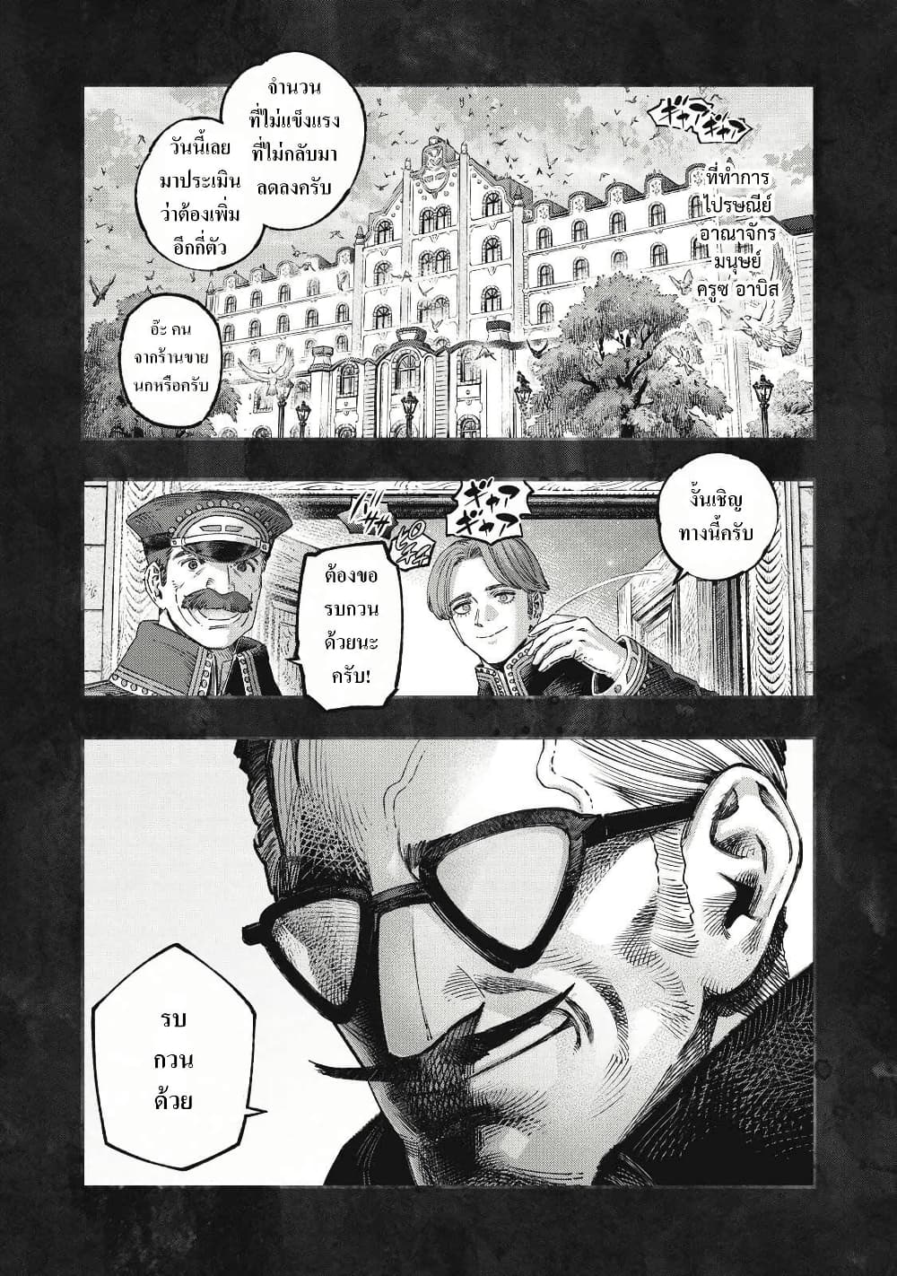 Koudo ni Hattatsu Shita Igaku wa Mahou to Kubetsu ga Tsukanai page 6