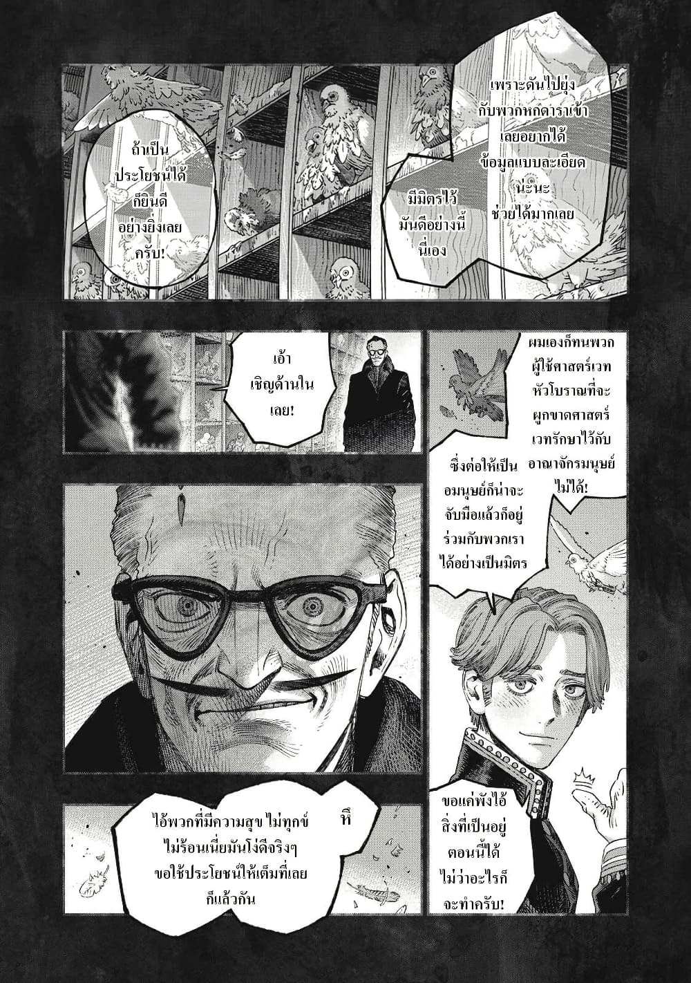 Koudo ni Hattatsu Shita Igaku wa Mahou to Kubetsu ga Tsukanai page 7