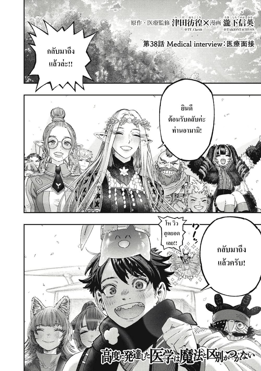 Koudo ni Hattatsu Shita Igaku wa Mahou to Kubetsu ga Tsukanai page 9