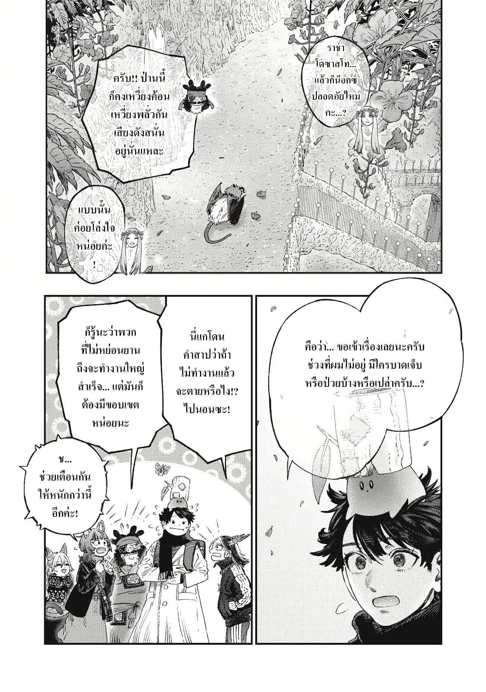 Koudo ni Hattatsu Shita Igaku wa Mahou to Kubetsu ga Tsukanai page 10