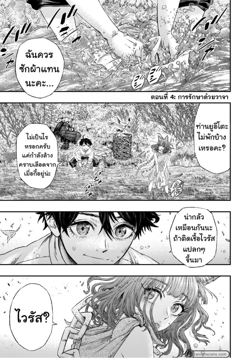 Koudo ni Hattatsu Shita Igaku wa Mahou to Kubetsu ga Tsukanai page 2