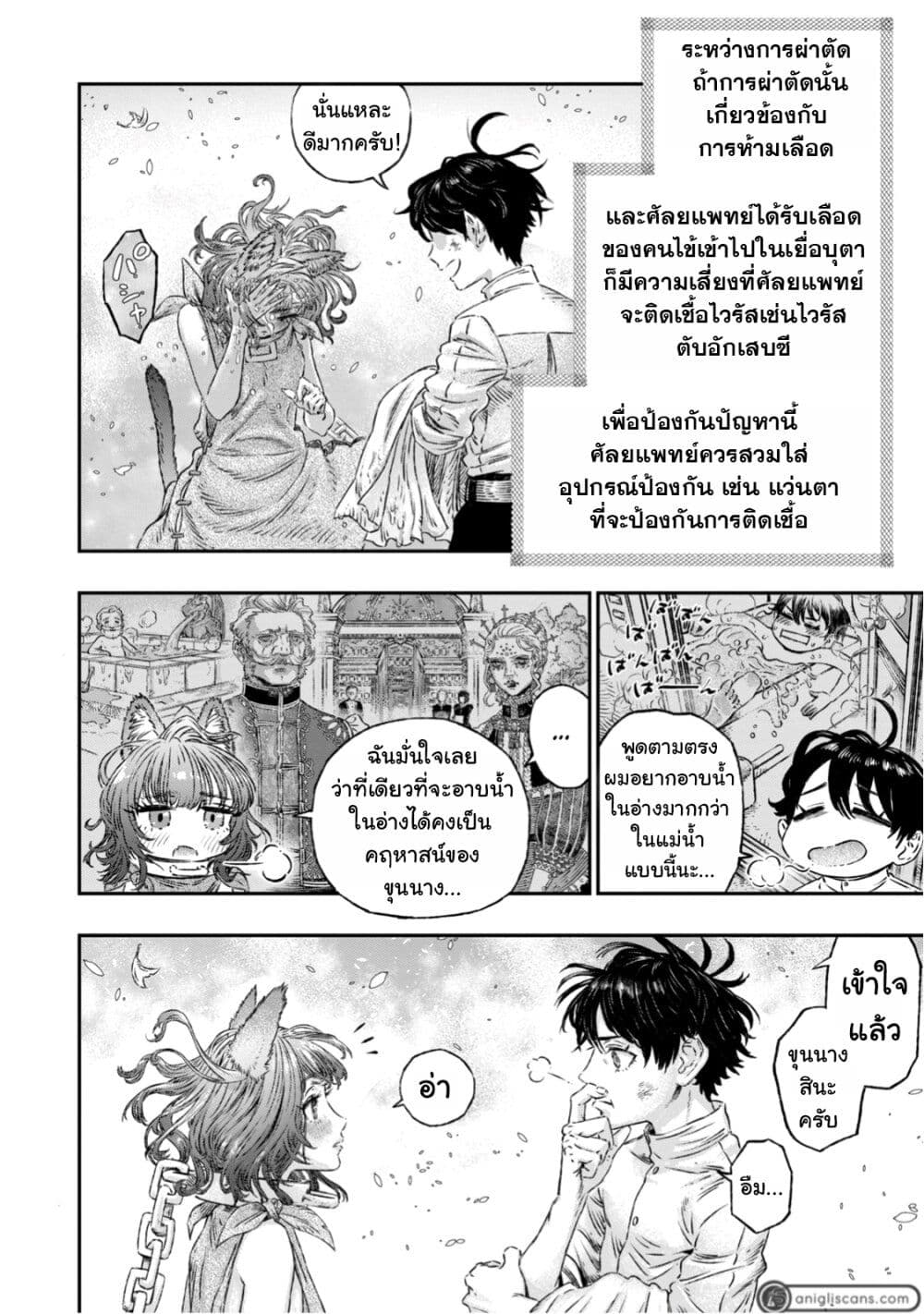 Koudo ni Hattatsu Shita Igaku wa Mahou to Kubetsu ga Tsukanai page 4