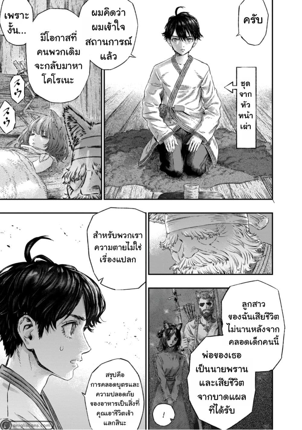 Koudo ni Hattatsu Shita Igaku wa Mahou to Kubetsu ga Tsukanai page 6