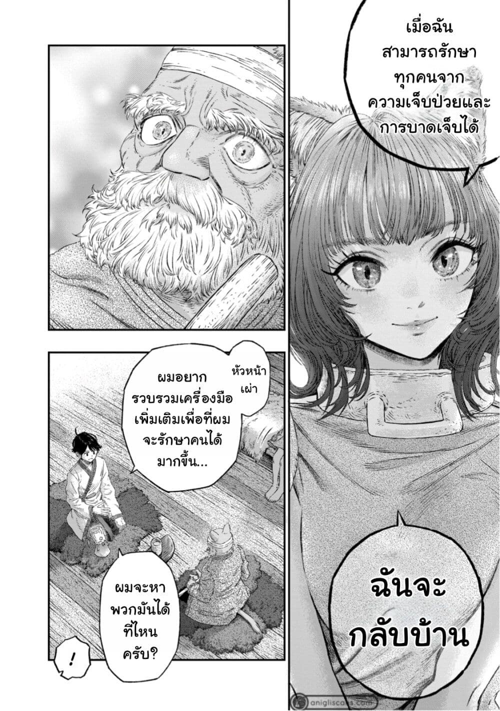 Koudo ni Hattatsu Shita Igaku wa Mahou to Kubetsu ga Tsukanai page 11