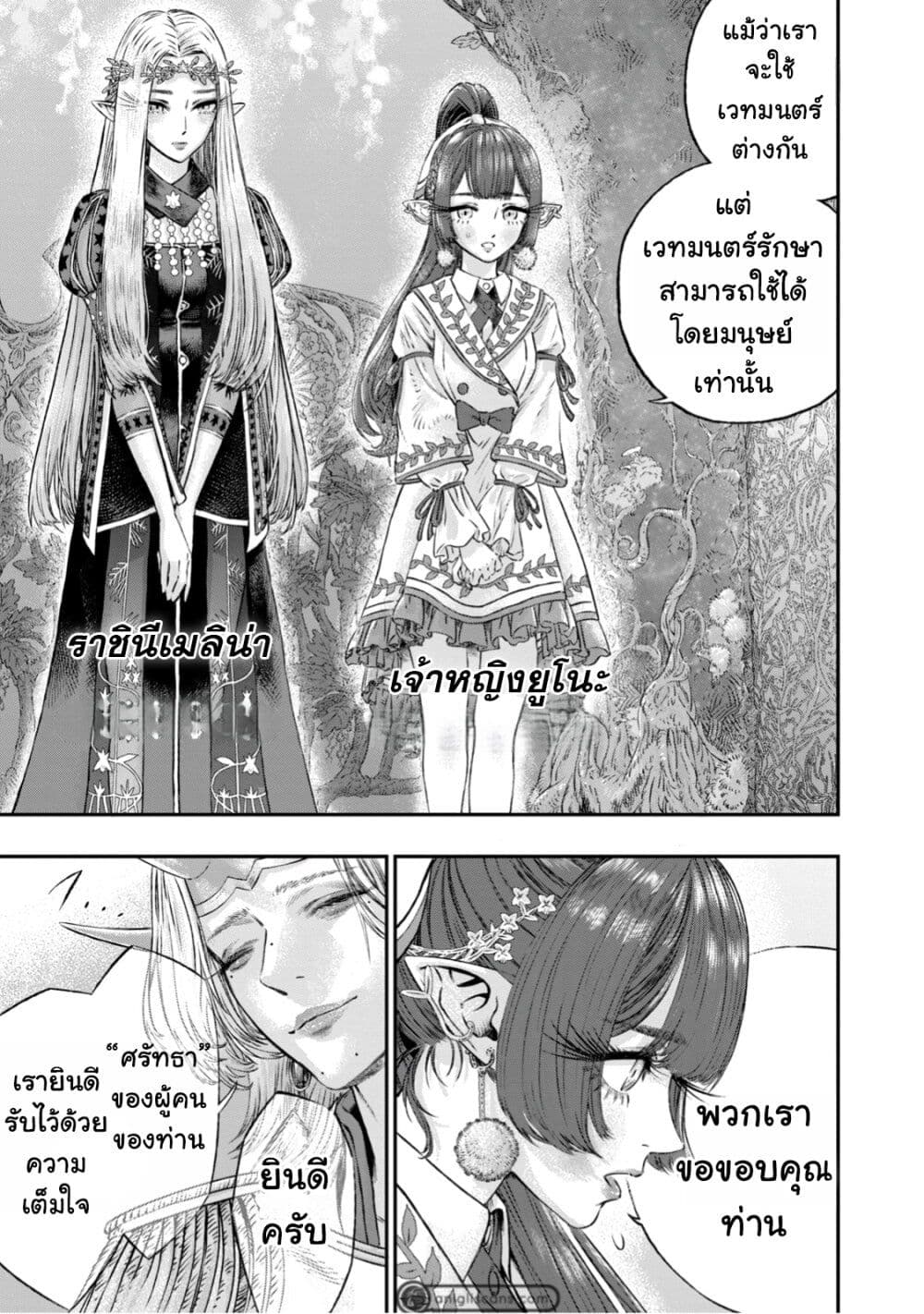 Koudo ni Hattatsu Shita Igaku wa Mahou to Kubetsu ga Tsukanai page 16