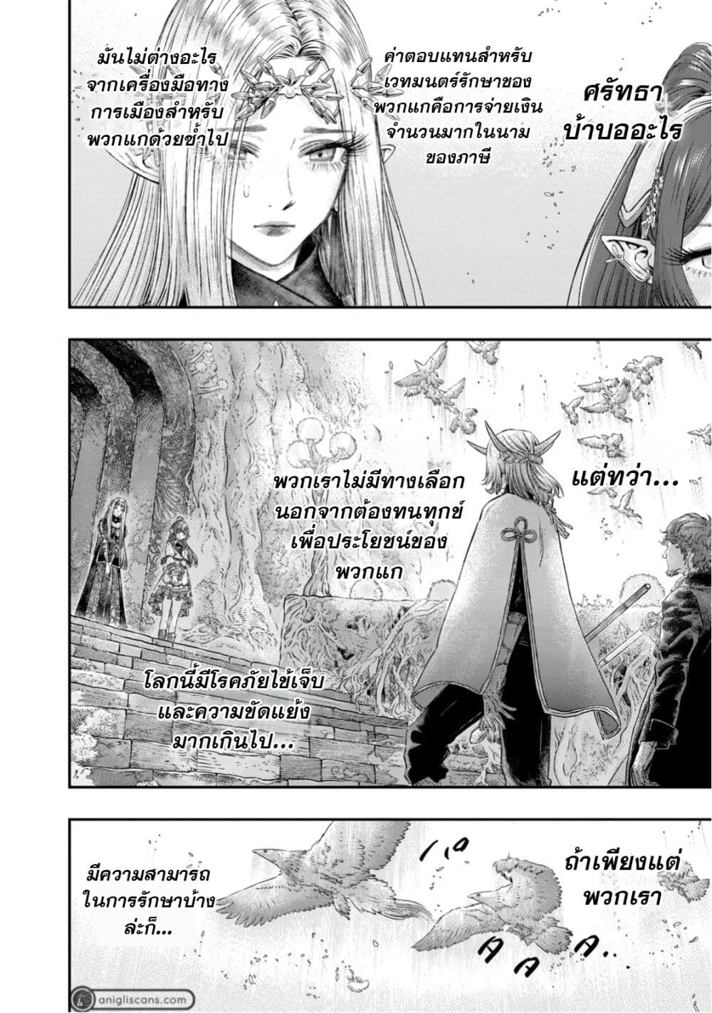 Koudo ni Hattatsu Shita Igaku wa Mahou to Kubetsu ga Tsukanai page 17
