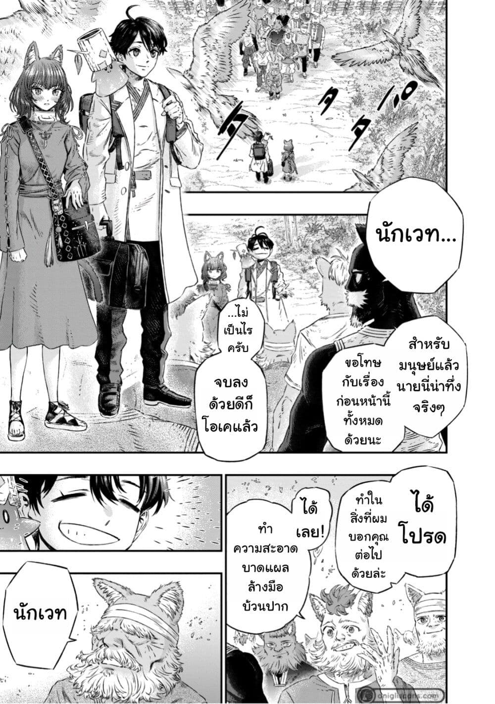 Koudo ni Hattatsu Shita Igaku wa Mahou to Kubetsu ga Tsukanai page 18