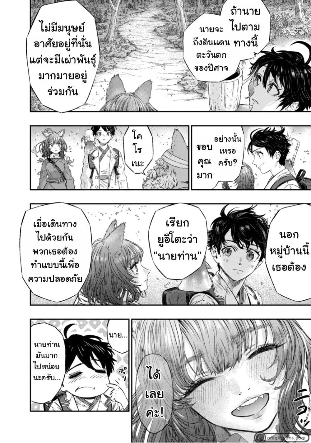 Koudo ni Hattatsu Shita Igaku wa Mahou to Kubetsu ga Tsukanai page 19