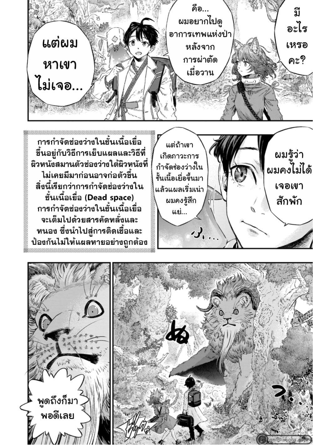 Koudo ni Hattatsu Shita Igaku wa Mahou to Kubetsu ga Tsukanai page 21