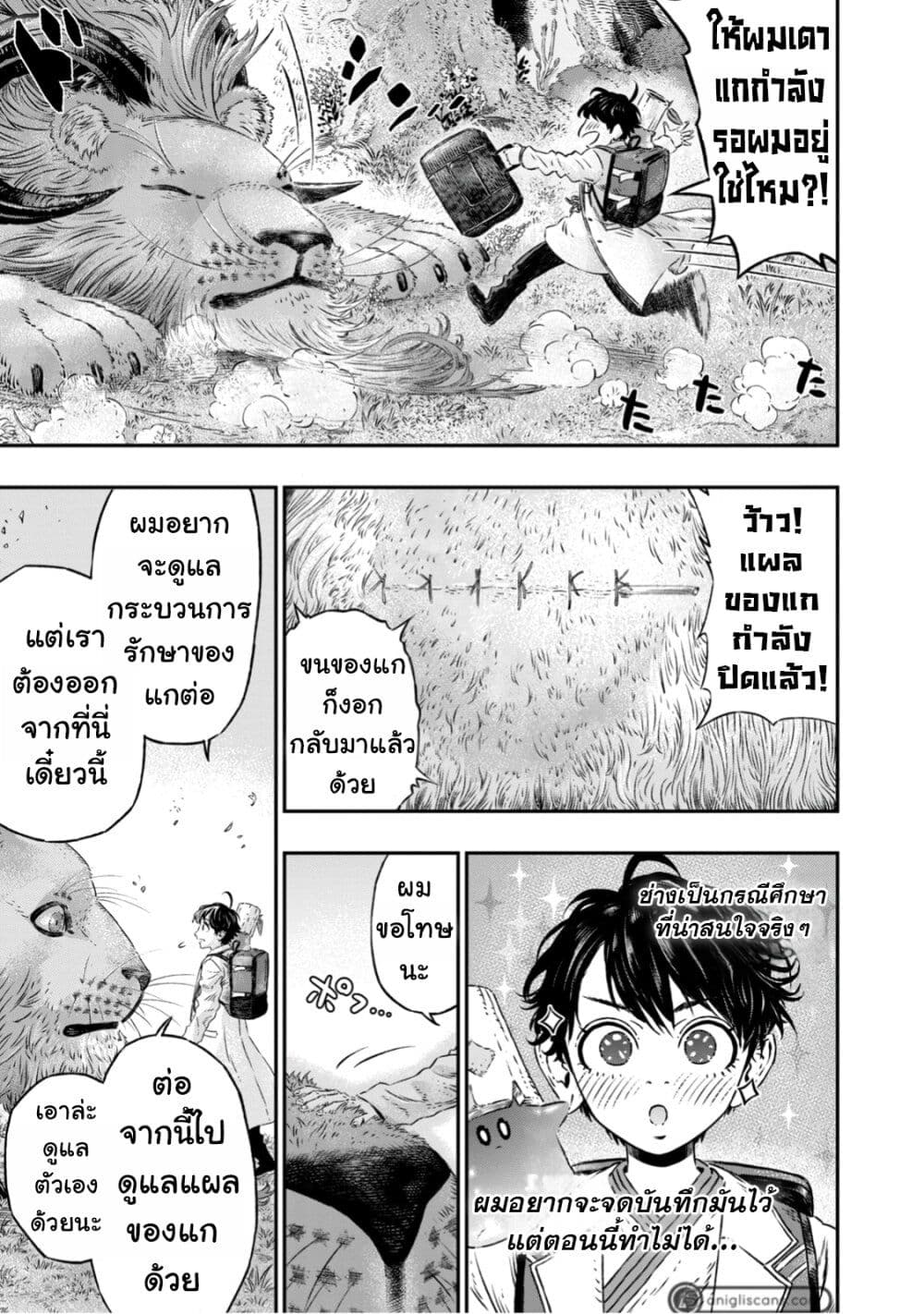 Koudo ni Hattatsu Shita Igaku wa Mahou to Kubetsu ga Tsukanai page 22