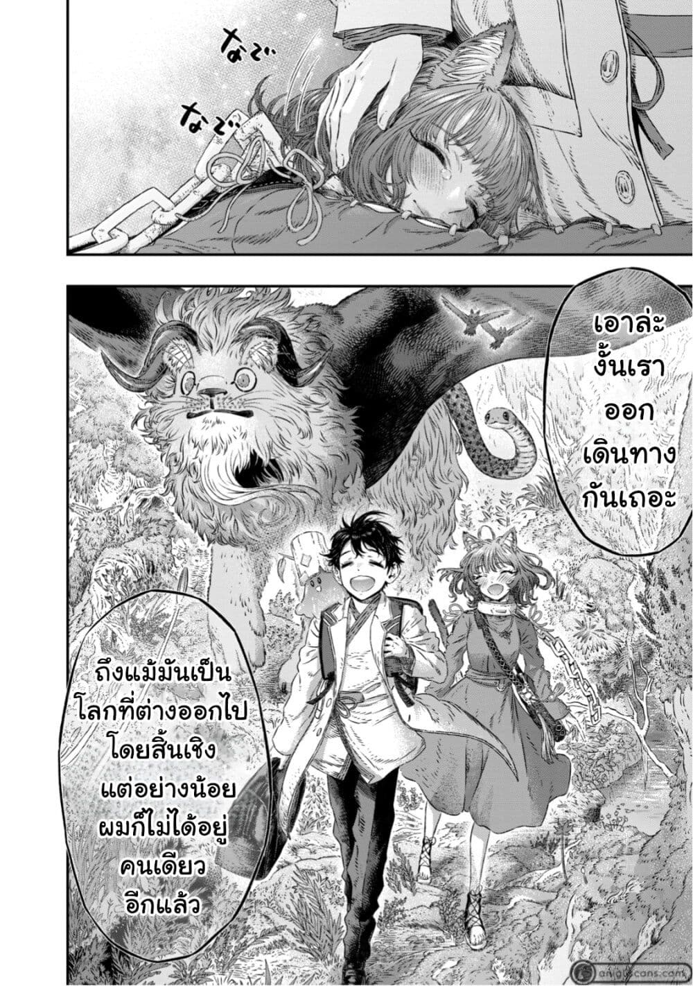 Koudo ni Hattatsu Shita Igaku wa Mahou to Kubetsu ga Tsukanai page 25