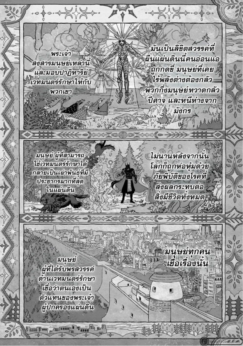 Koudo ni Hattatsu Shita Igaku wa Mahou to Kubetsu ga Tsukanai page 28