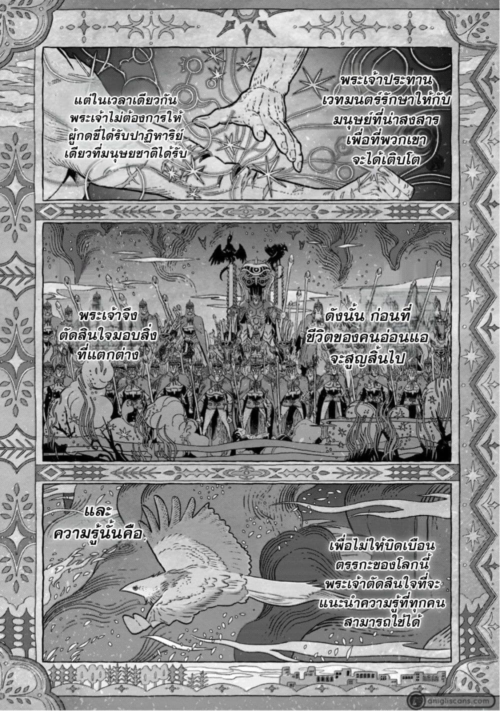 Koudo ni Hattatsu Shita Igaku wa Mahou to Kubetsu ga Tsukanai page 29