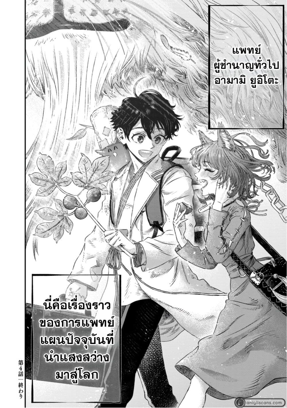 Koudo ni Hattatsu Shita Igaku wa Mahou to Kubetsu ga Tsukanai page 31
