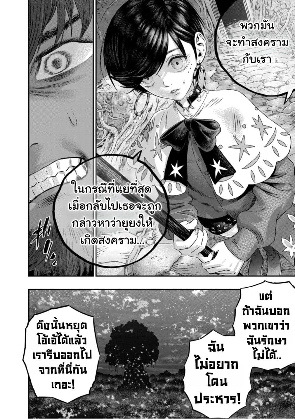 Koudo ni Hattatsu Shita Igaku wa Mahou to Kubetsu ga Tsukanai page 3