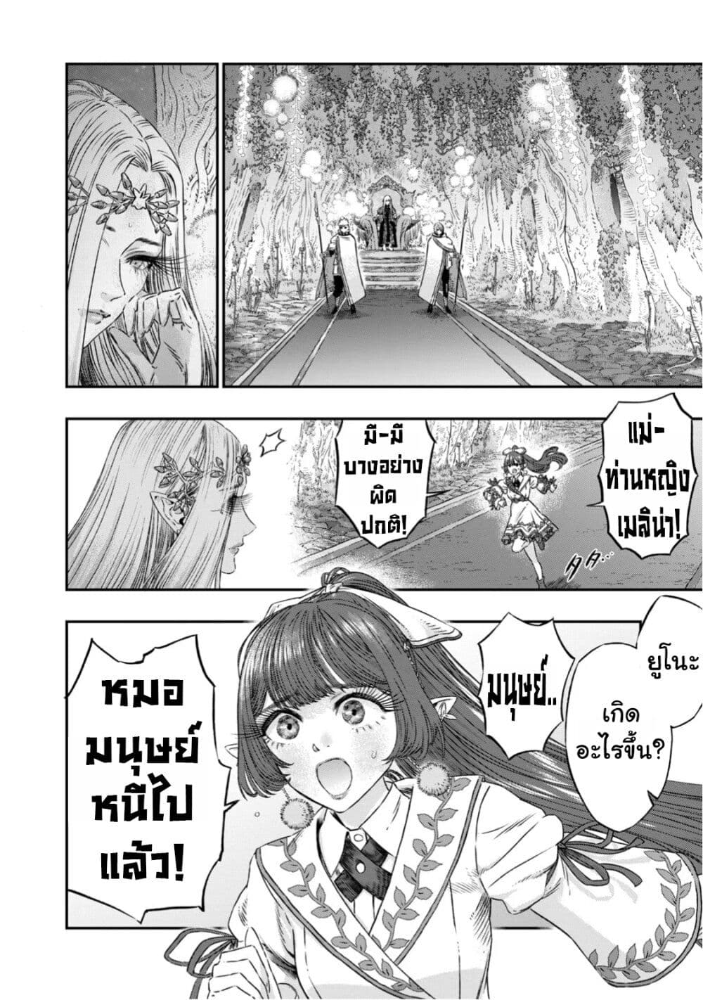 Koudo ni Hattatsu Shita Igaku wa Mahou to Kubetsu ga Tsukanai page 5