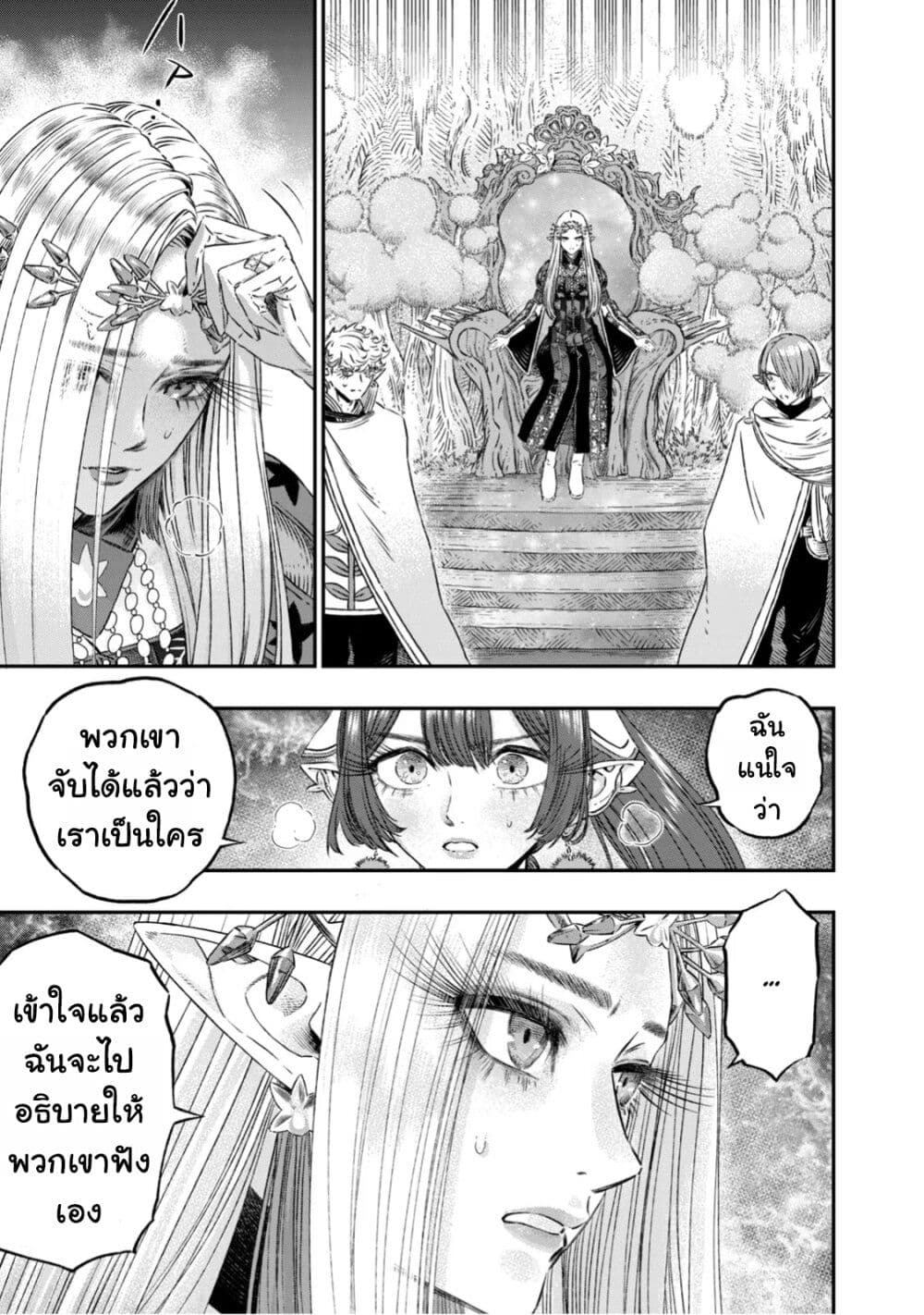 Koudo ni Hattatsu Shita Igaku wa Mahou to Kubetsu ga Tsukanai page 6