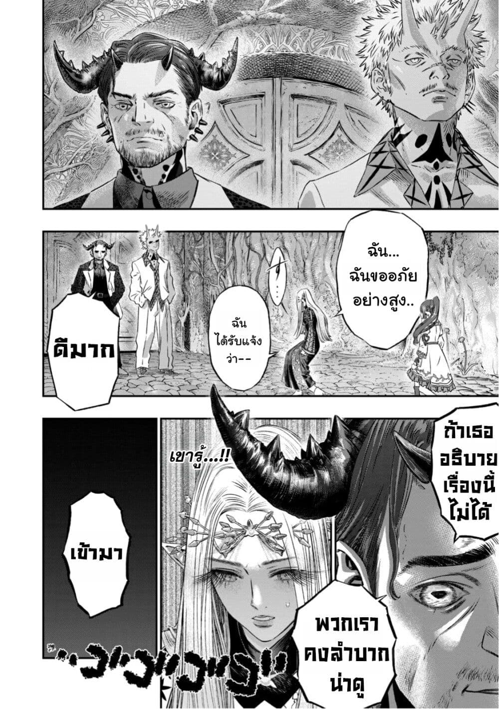 Koudo ni Hattatsu Shita Igaku wa Mahou to Kubetsu ga Tsukanai page 7
