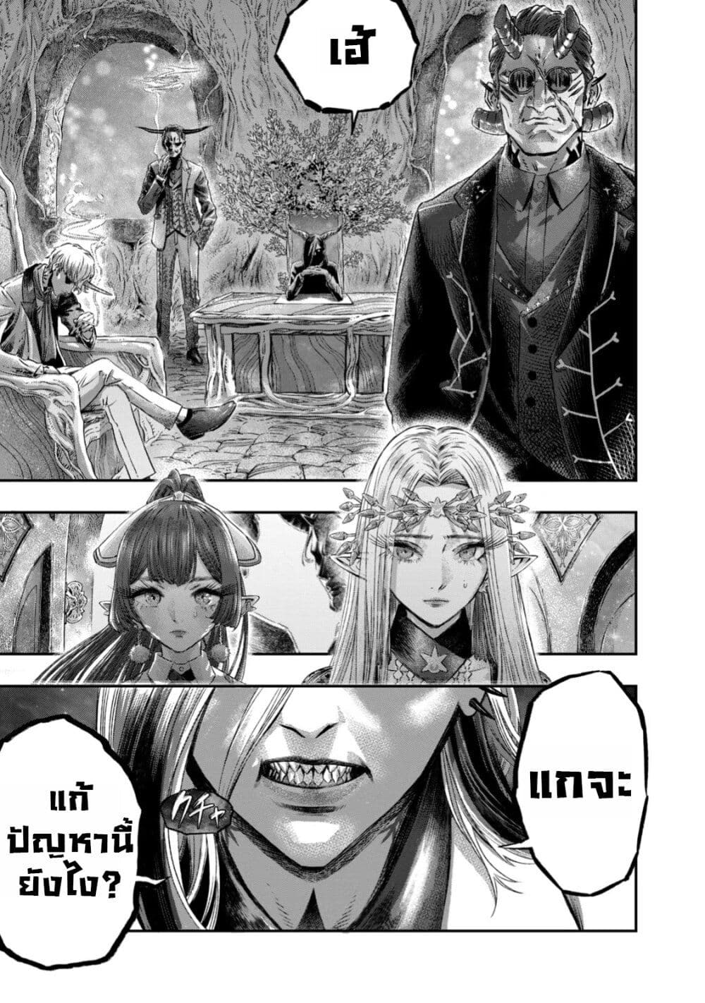 Koudo ni Hattatsu Shita Igaku wa Mahou to Kubetsu ga Tsukanai page 8