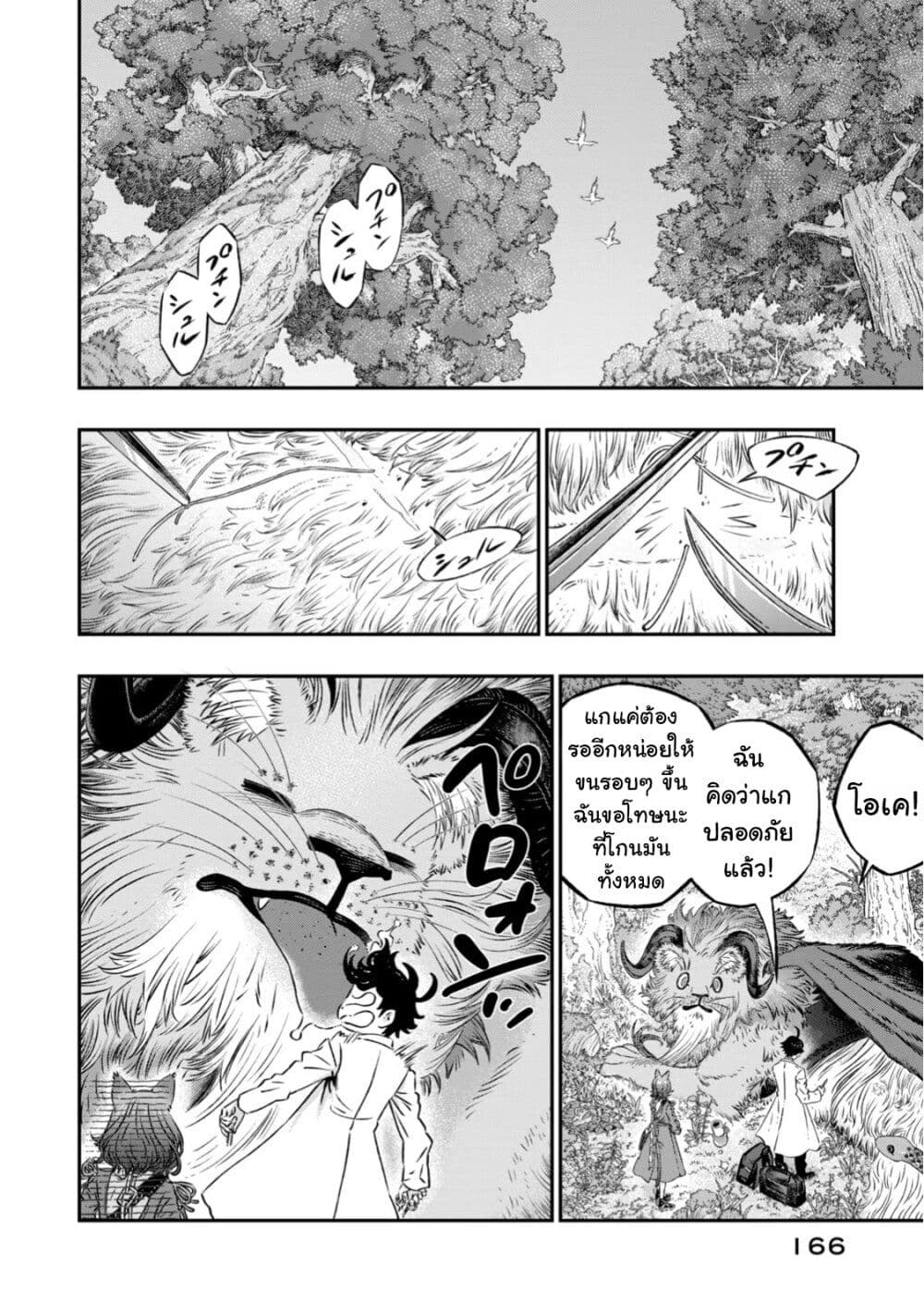 Koudo ni Hattatsu Shita Igaku wa Mahou to Kubetsu ga Tsukanai page 9