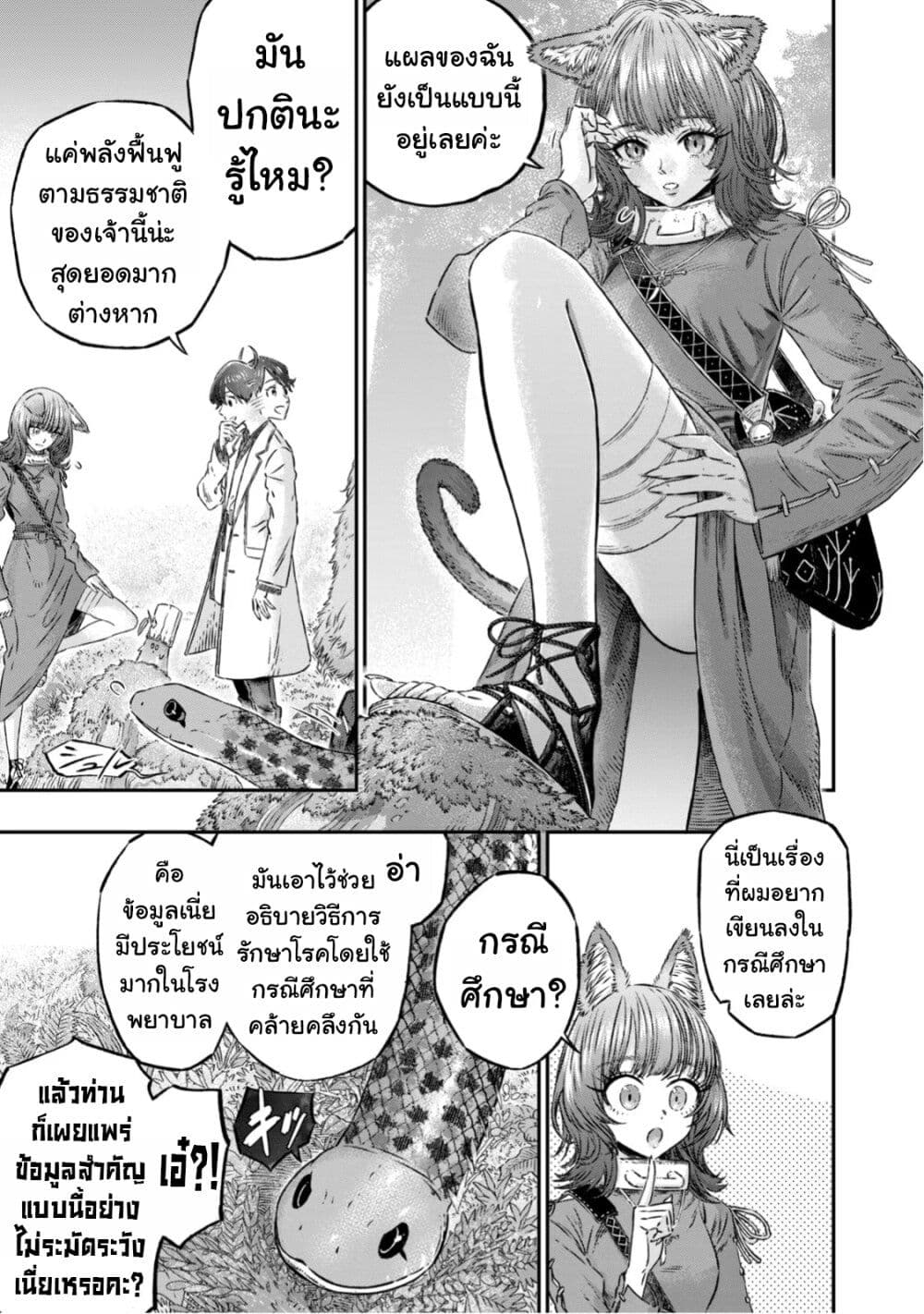 Koudo ni Hattatsu Shita Igaku wa Mahou to Kubetsu ga Tsukanai page 10