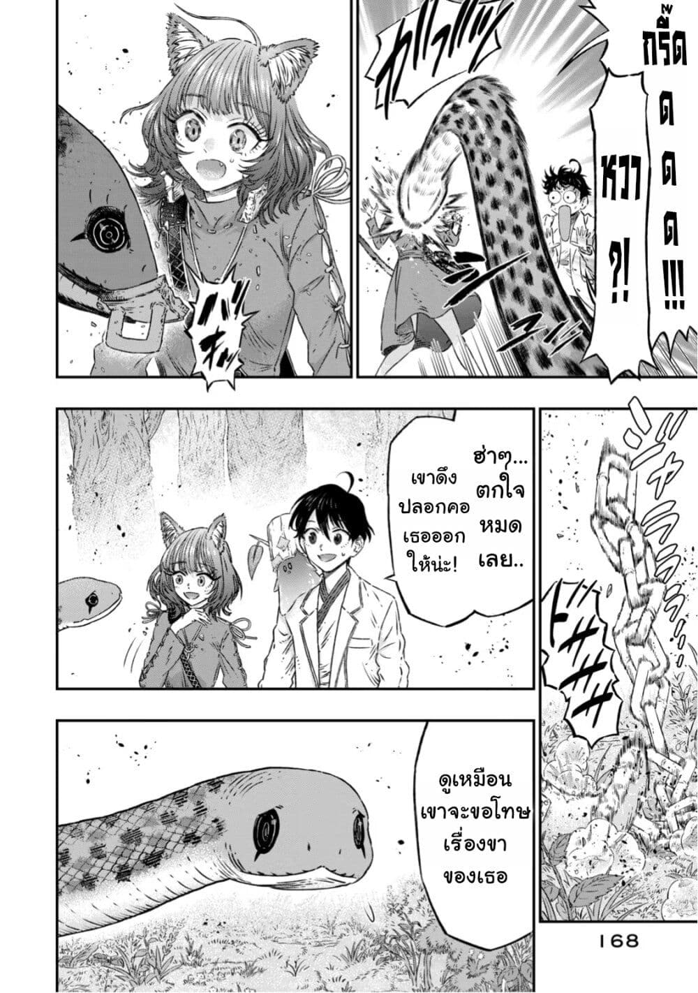 Koudo ni Hattatsu Shita Igaku wa Mahou to Kubetsu ga Tsukanai page 11