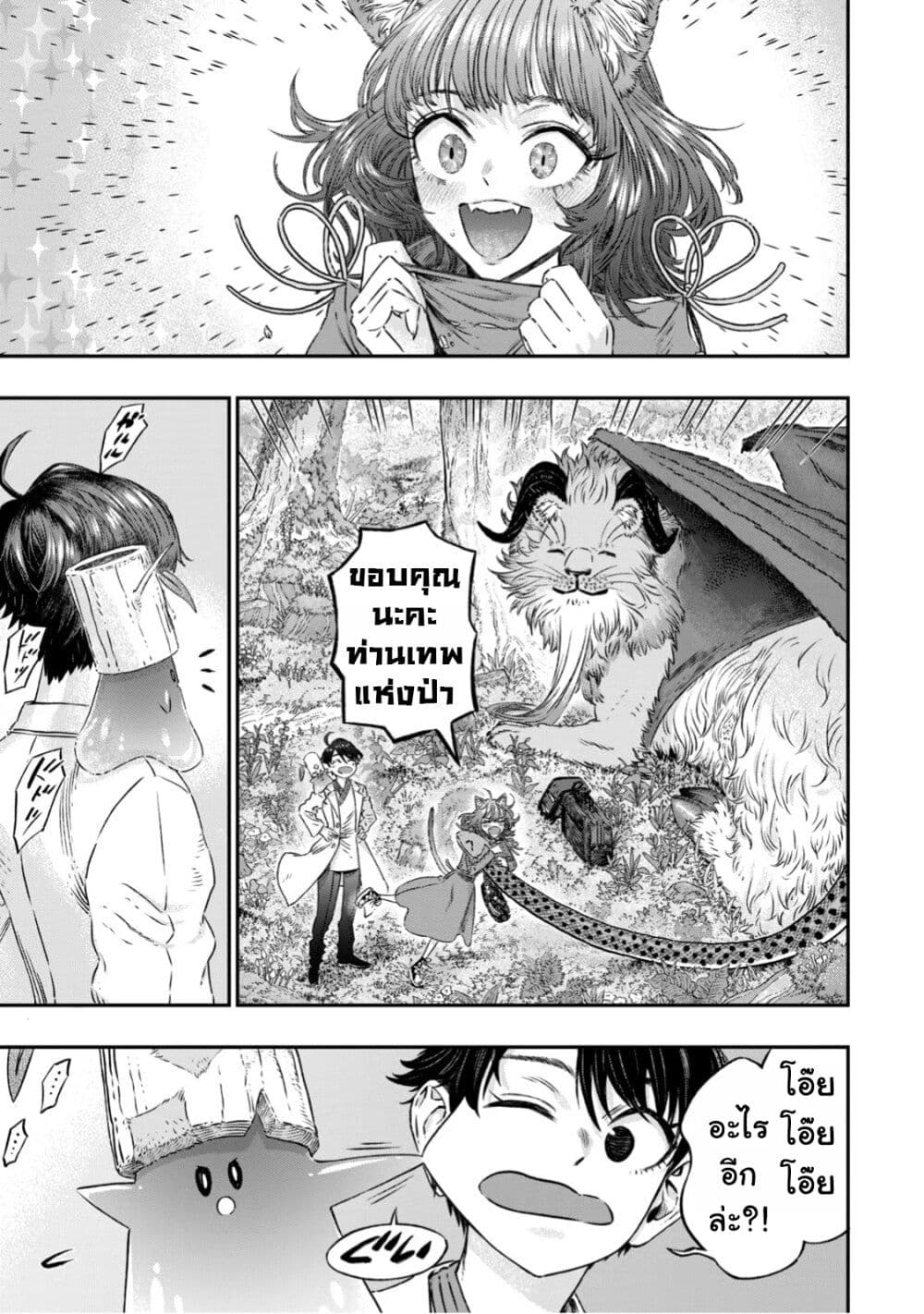 Koudo ni Hattatsu Shita Igaku wa Mahou to Kubetsu ga Tsukanai page 12