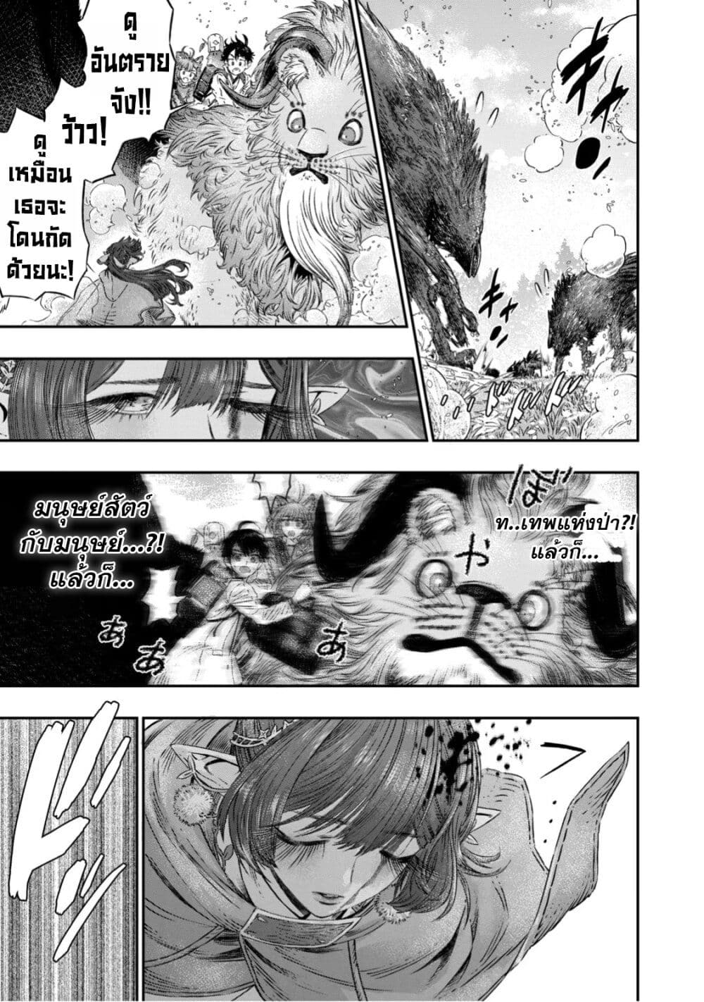 Koudo ni Hattatsu Shita Igaku wa Mahou to Kubetsu ga Tsukanai page 16