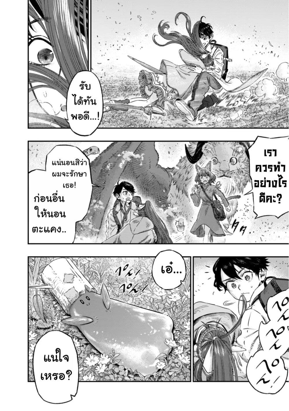 Koudo ni Hattatsu Shita Igaku wa Mahou to Kubetsu ga Tsukanai page 17