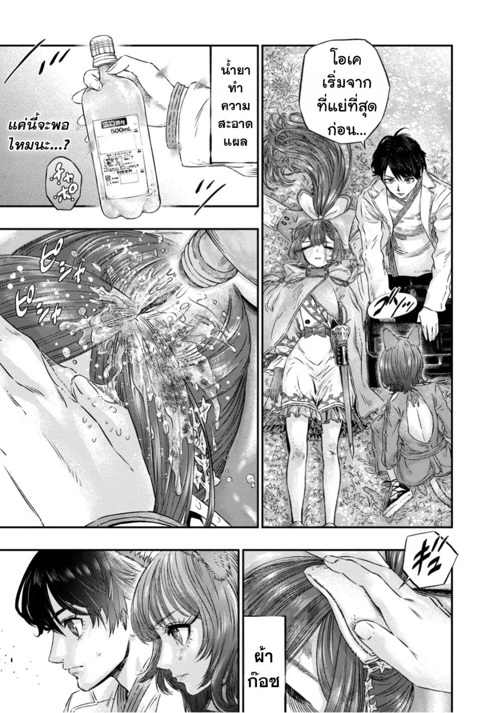 Koudo ni Hattatsu Shita Igaku wa Mahou to Kubetsu ga Tsukanai page 18