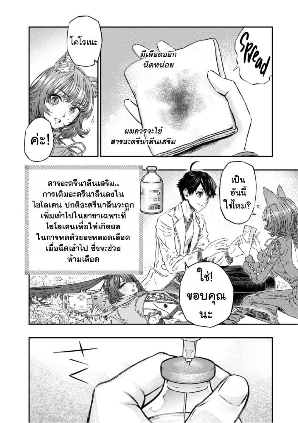 Koudo ni Hattatsu Shita Igaku wa Mahou to Kubetsu ga Tsukanai page 19