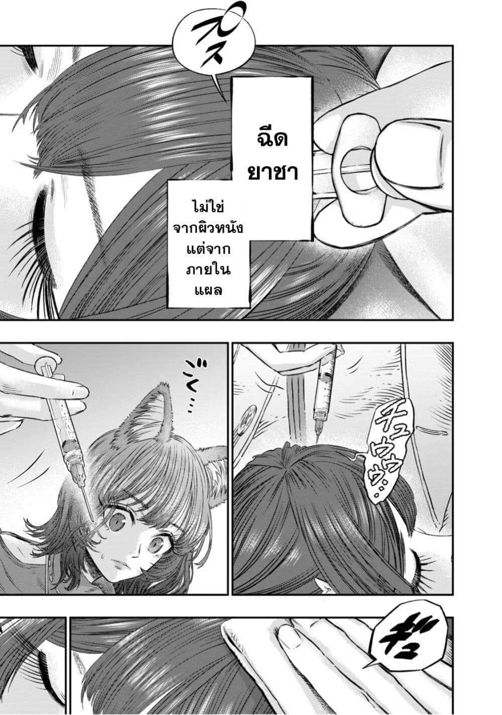 Koudo ni Hattatsu Shita Igaku wa Mahou to Kubetsu ga Tsukanai page 20